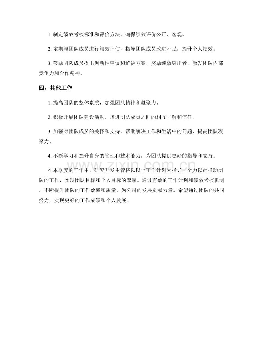 研究开发主管季度工作计划.docx_第2页