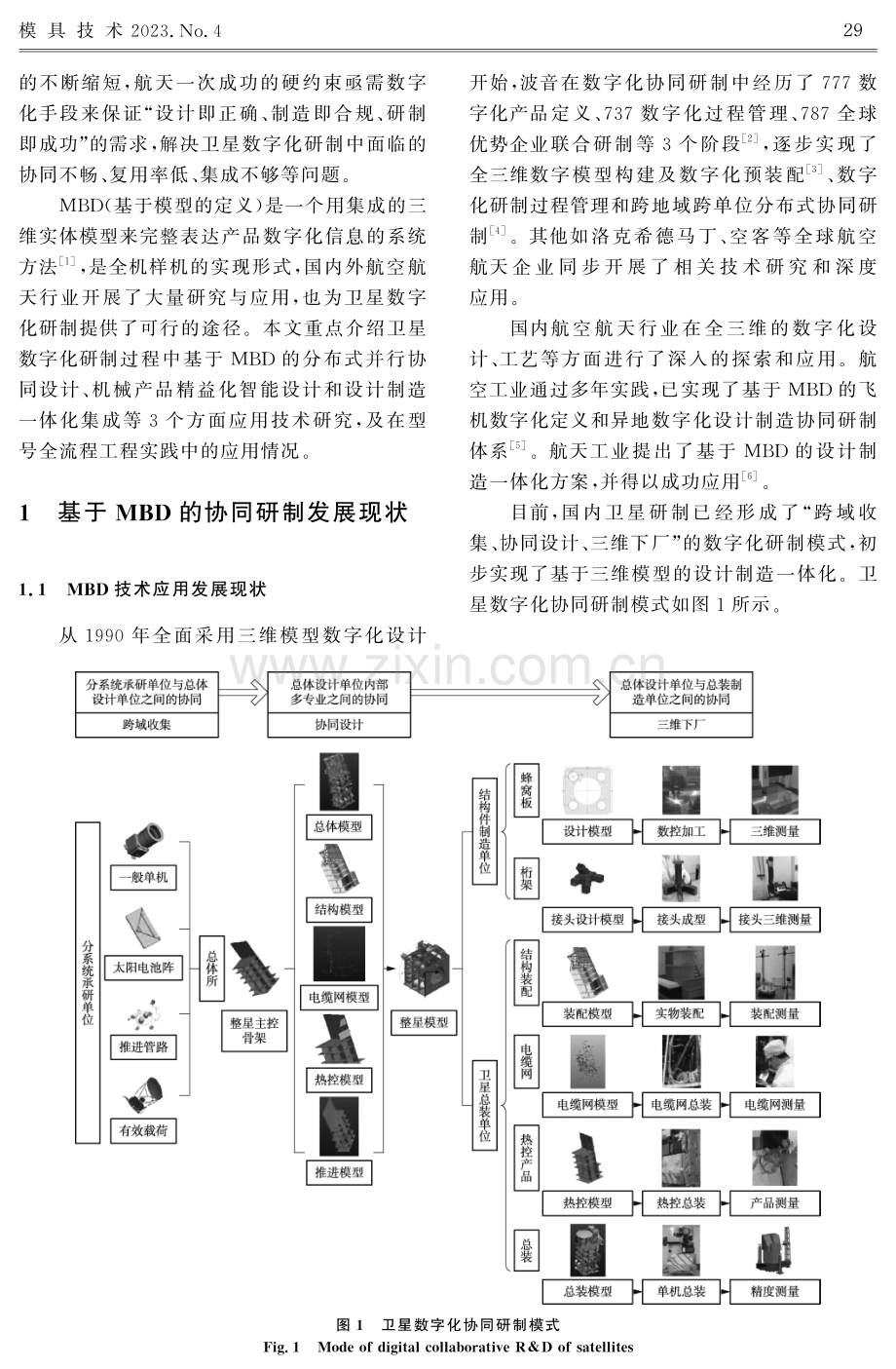 MBD在卫星数字化协同研制中的技术研究与应用.pdf_第2页