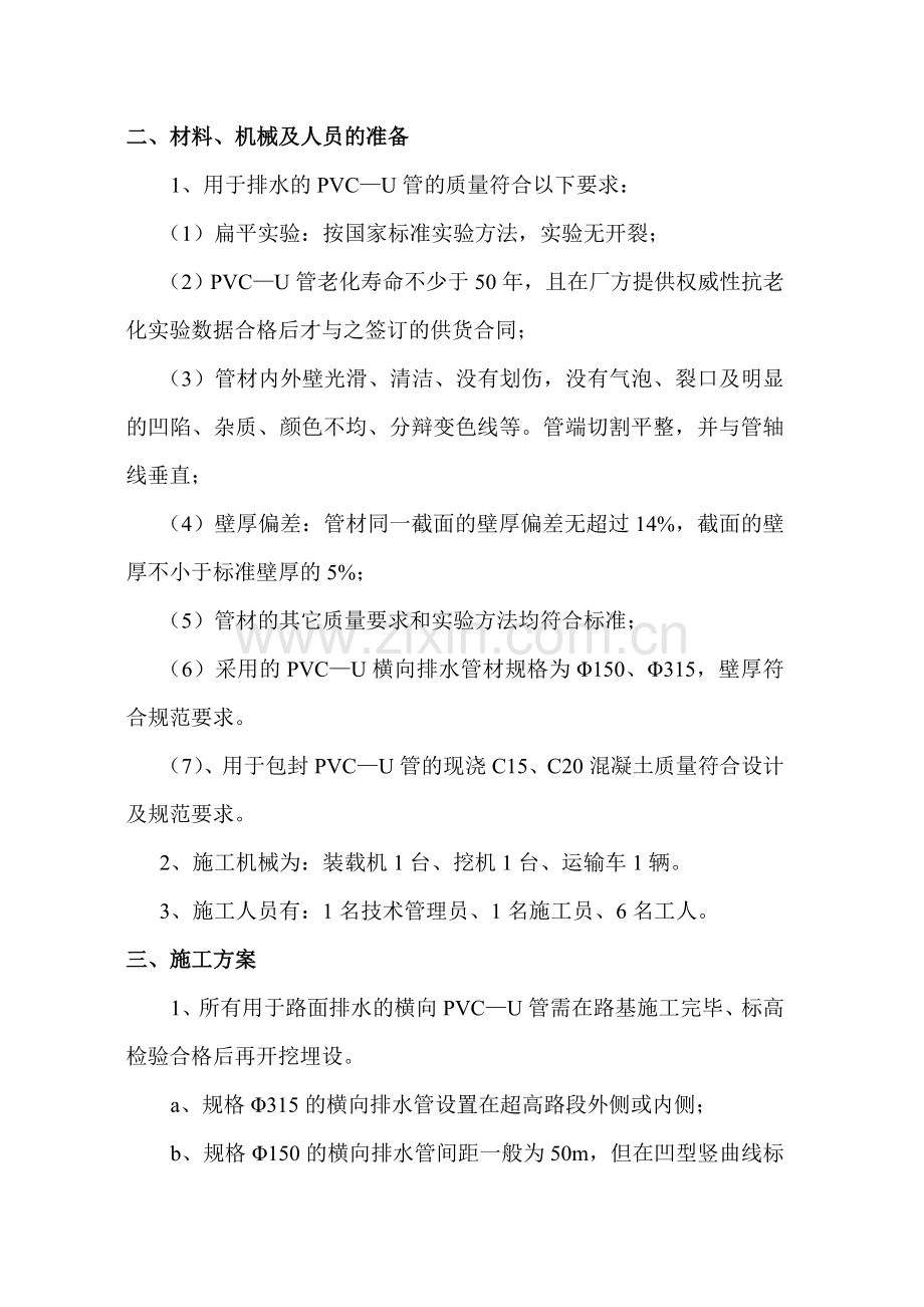 横向排水管施工方案曹修改版.docx_第2页