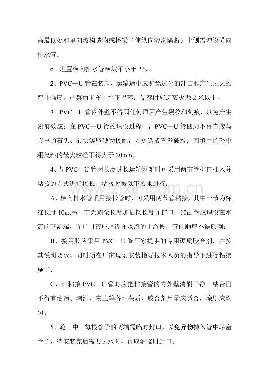 横向排水管施工方案曹修改版.docx_第3页