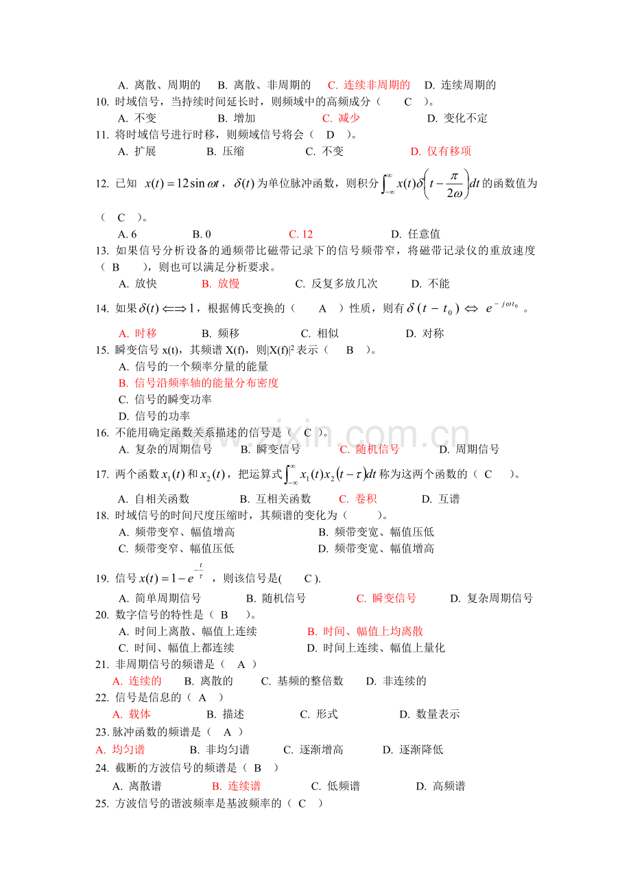 2012机械工程测试技术期末试题库汇总全面.doc_第2页