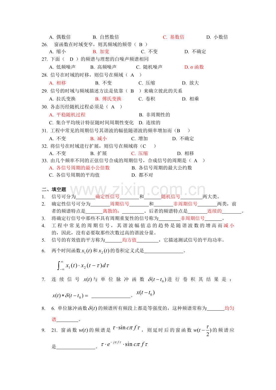 2012机械工程测试技术期末试题库汇总全面.doc_第3页