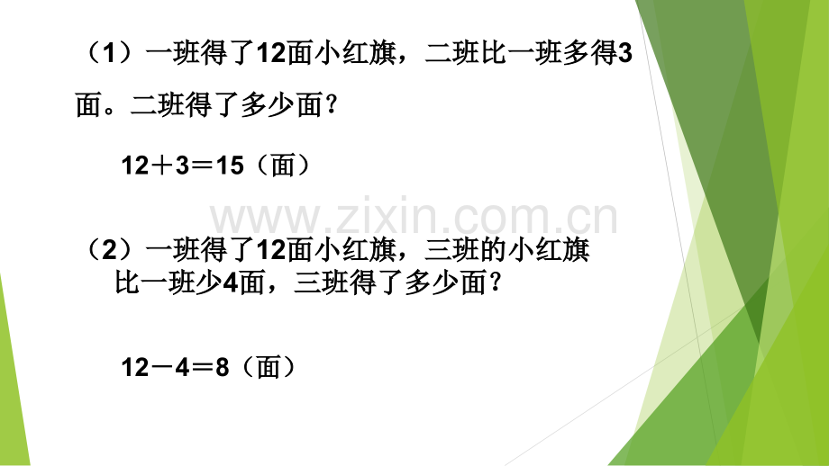 二年级上册典型应用题.pptx_第3页