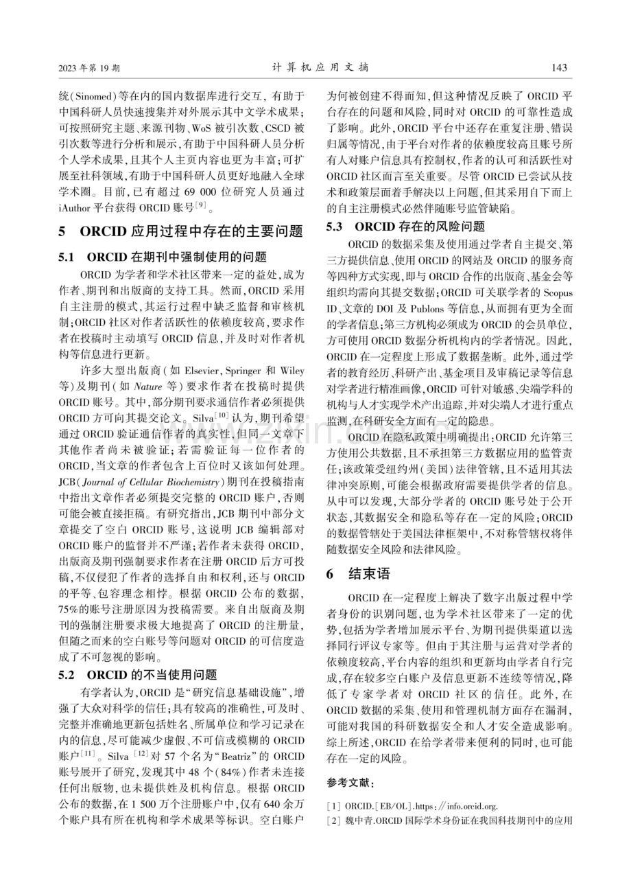 ORCID在数字出版中的应用分析.pdf_第3页