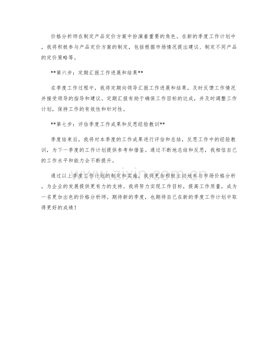 价格分析师季度工作计划.docx_第2页