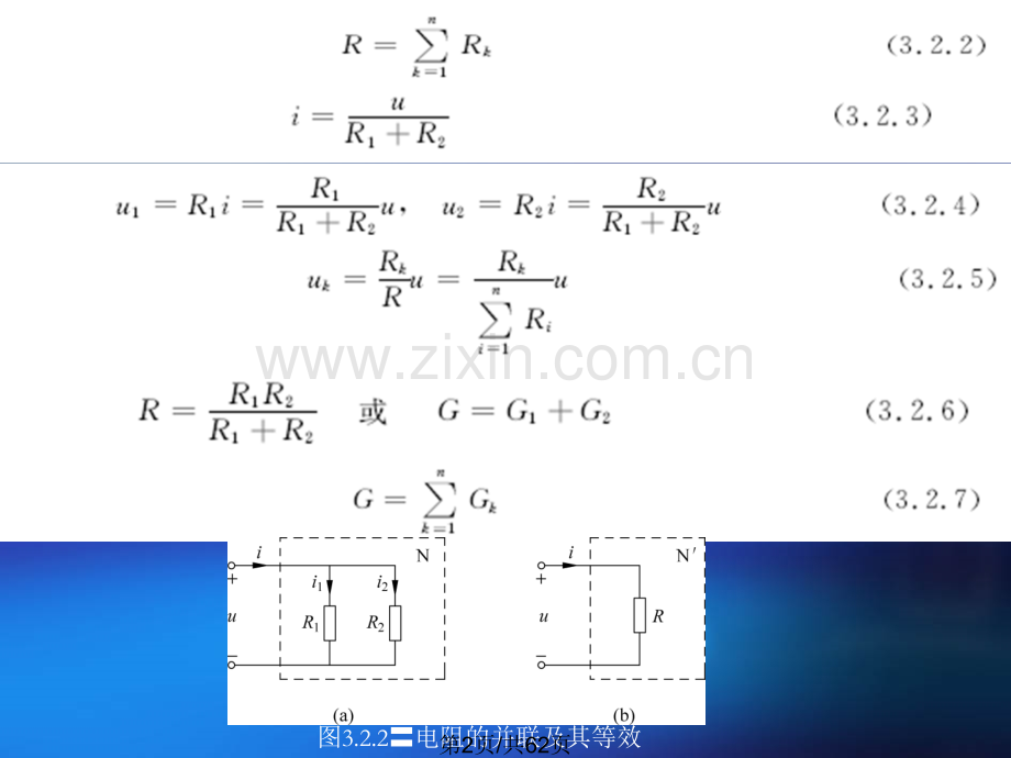 第3章--电路的基本.ppt_第2页