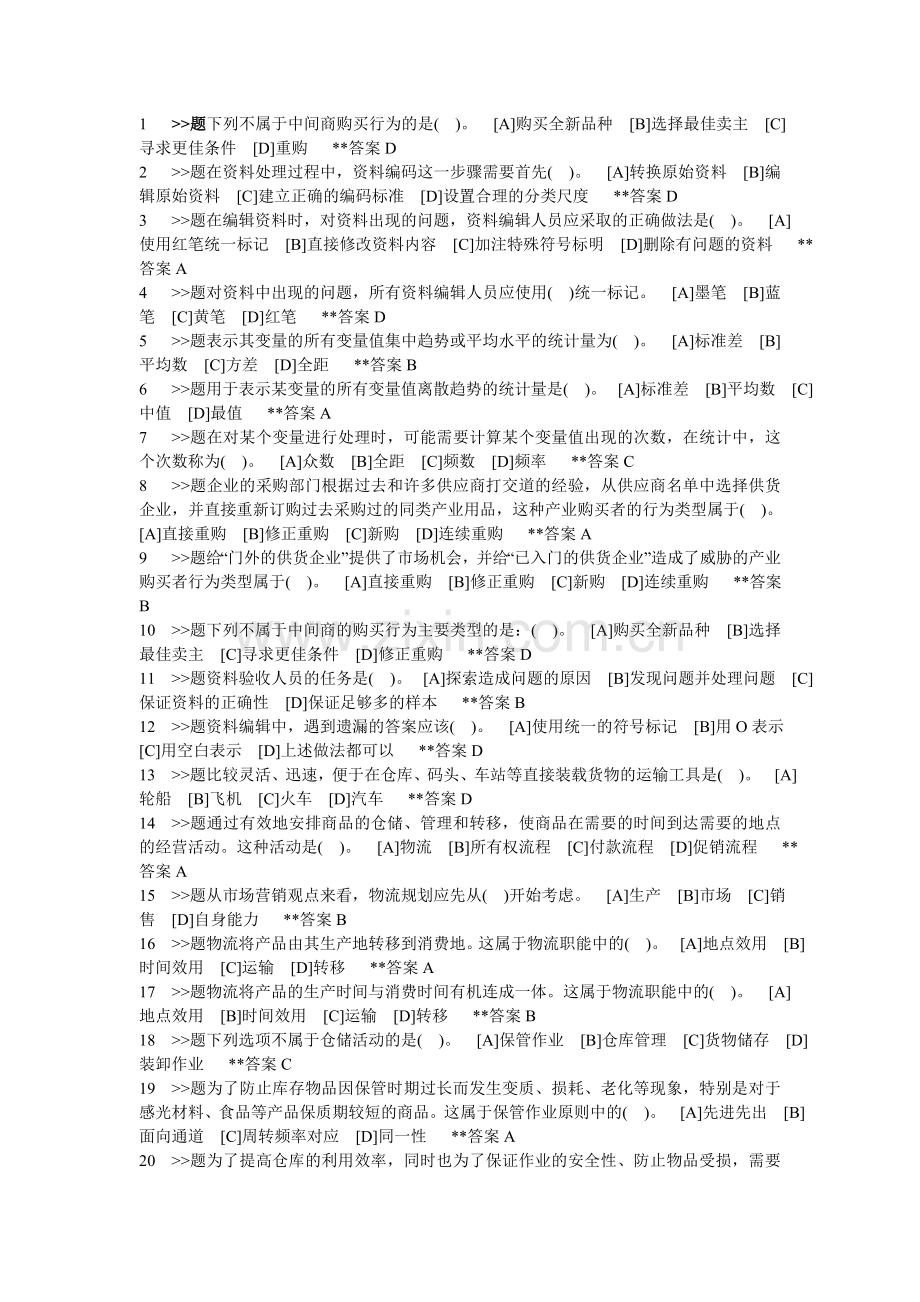 2011职业技能实训经济法律基础形成性考核.doc_第1页