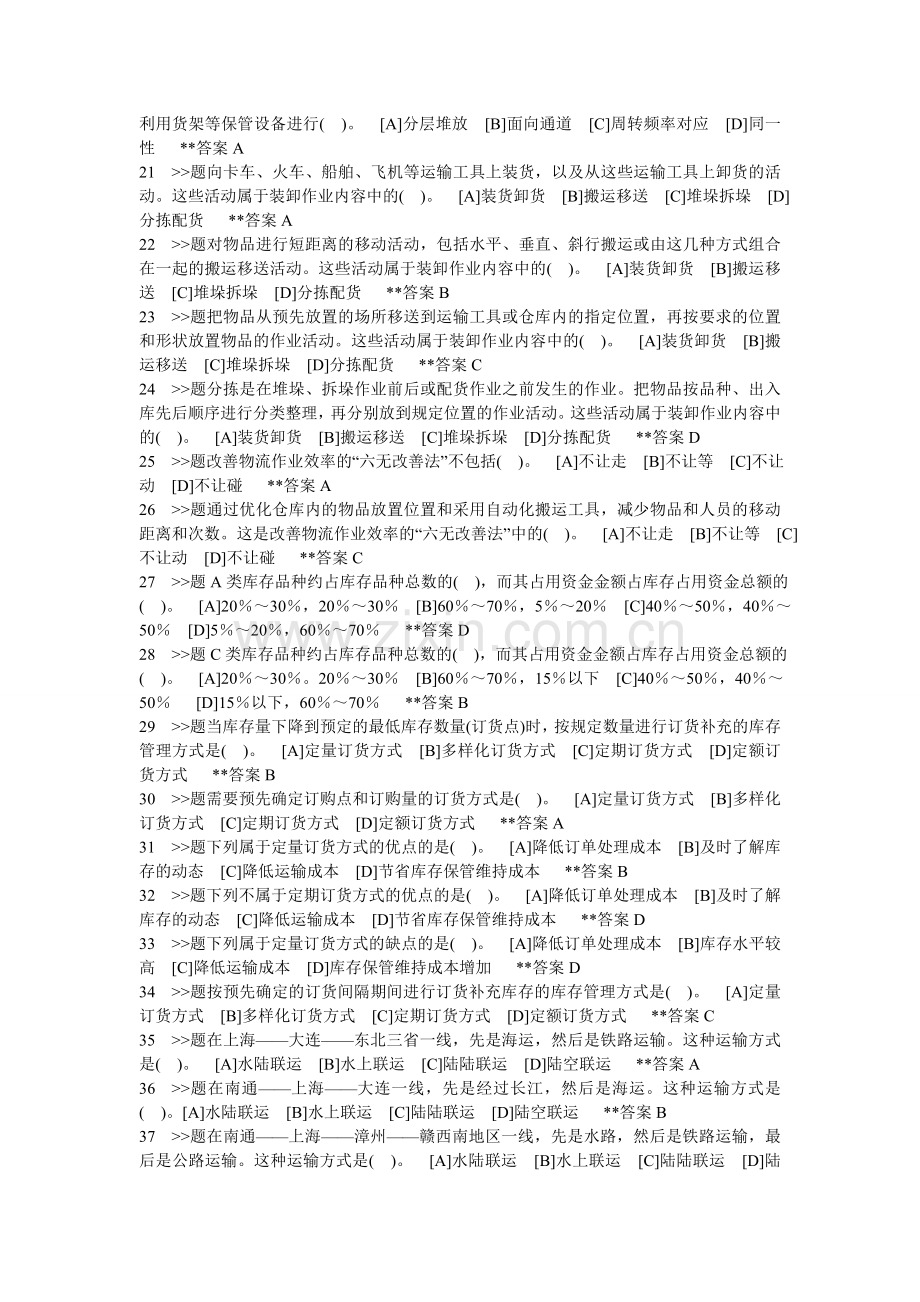 2011职业技能实训经济法律基础形成性考核.doc_第2页