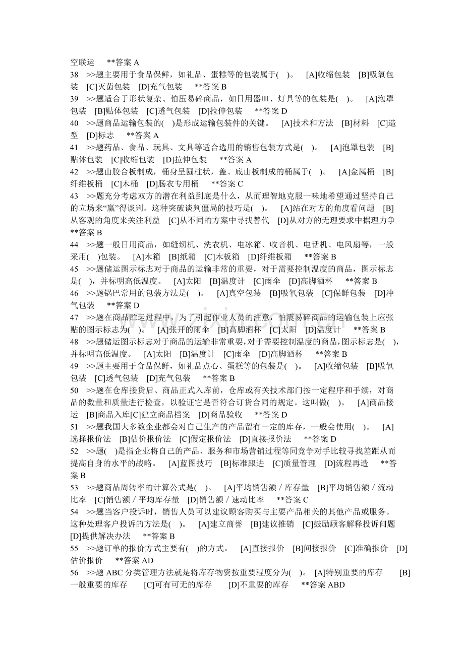 2011职业技能实训经济法律基础形成性考核.doc_第3页