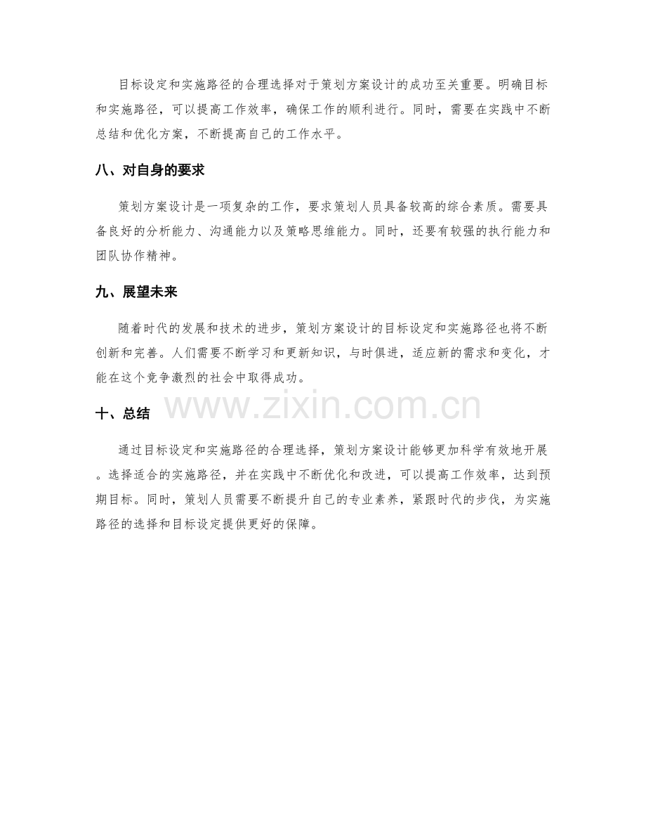 策划方案设计中的目标设定和实施路径.docx_第3页