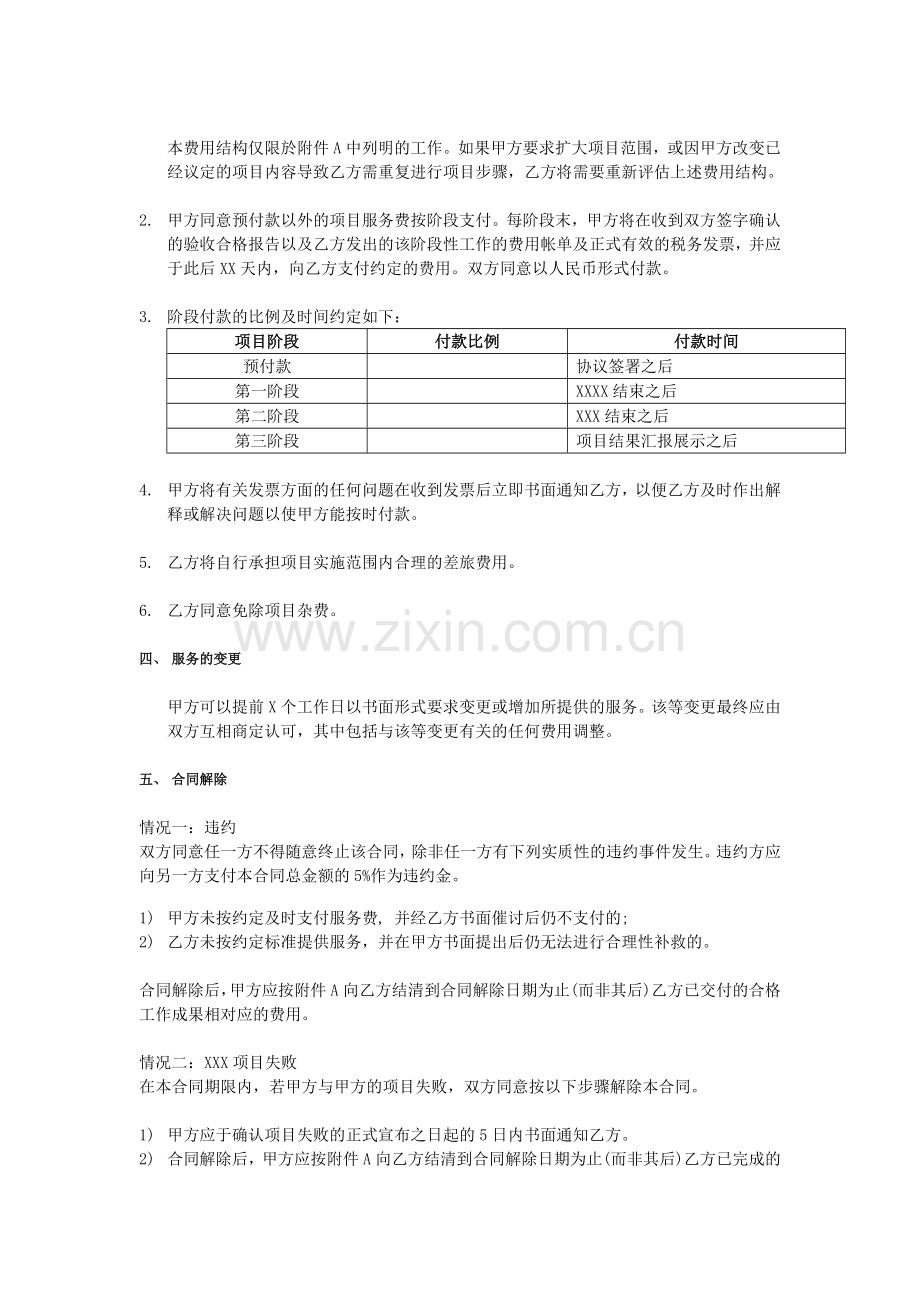 咨询服务合同书1.doc_第3页