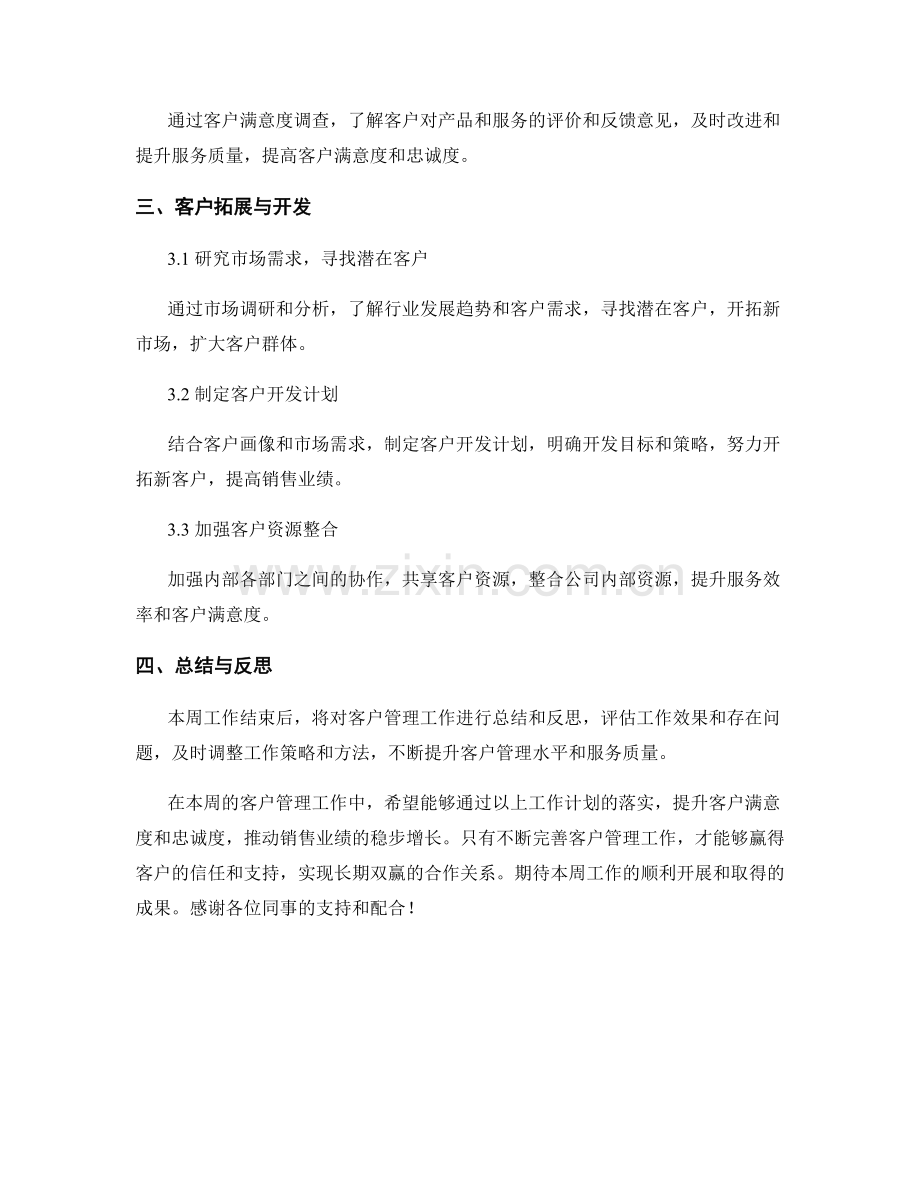 客户管理周工作计划.docx_第2页