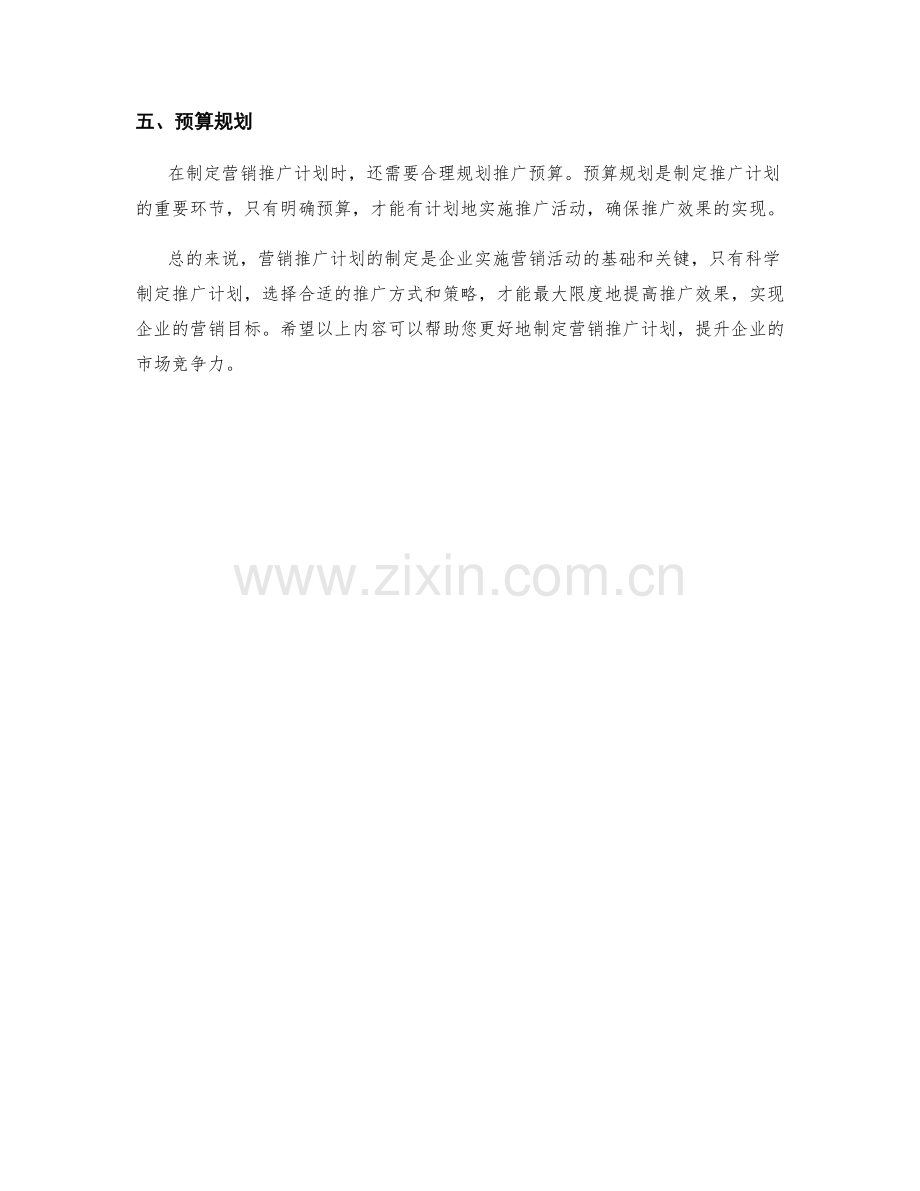 营销推广计划.docx_第2页