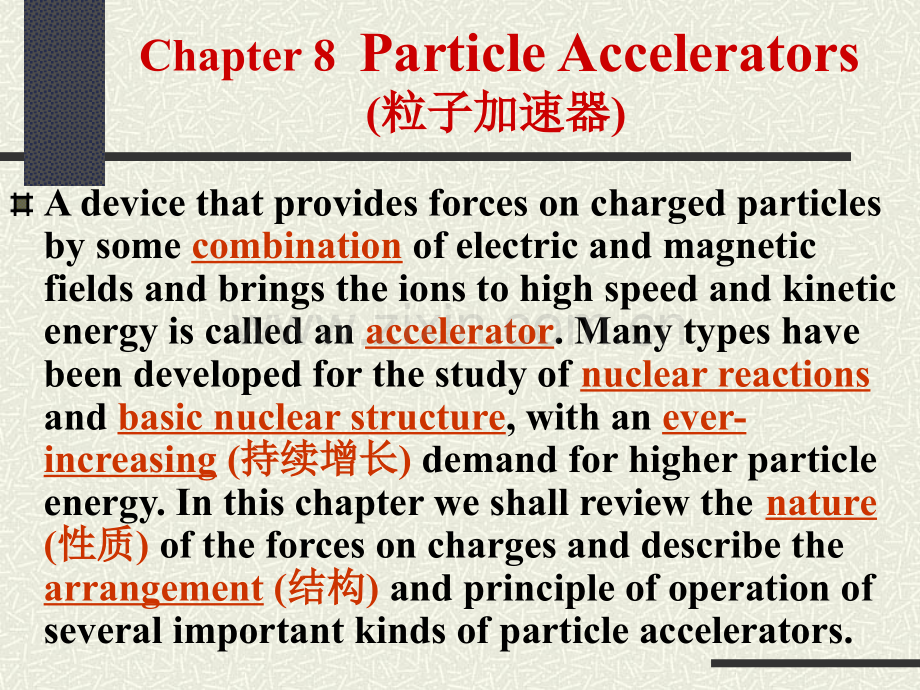 核专业英语.pptx_第2页