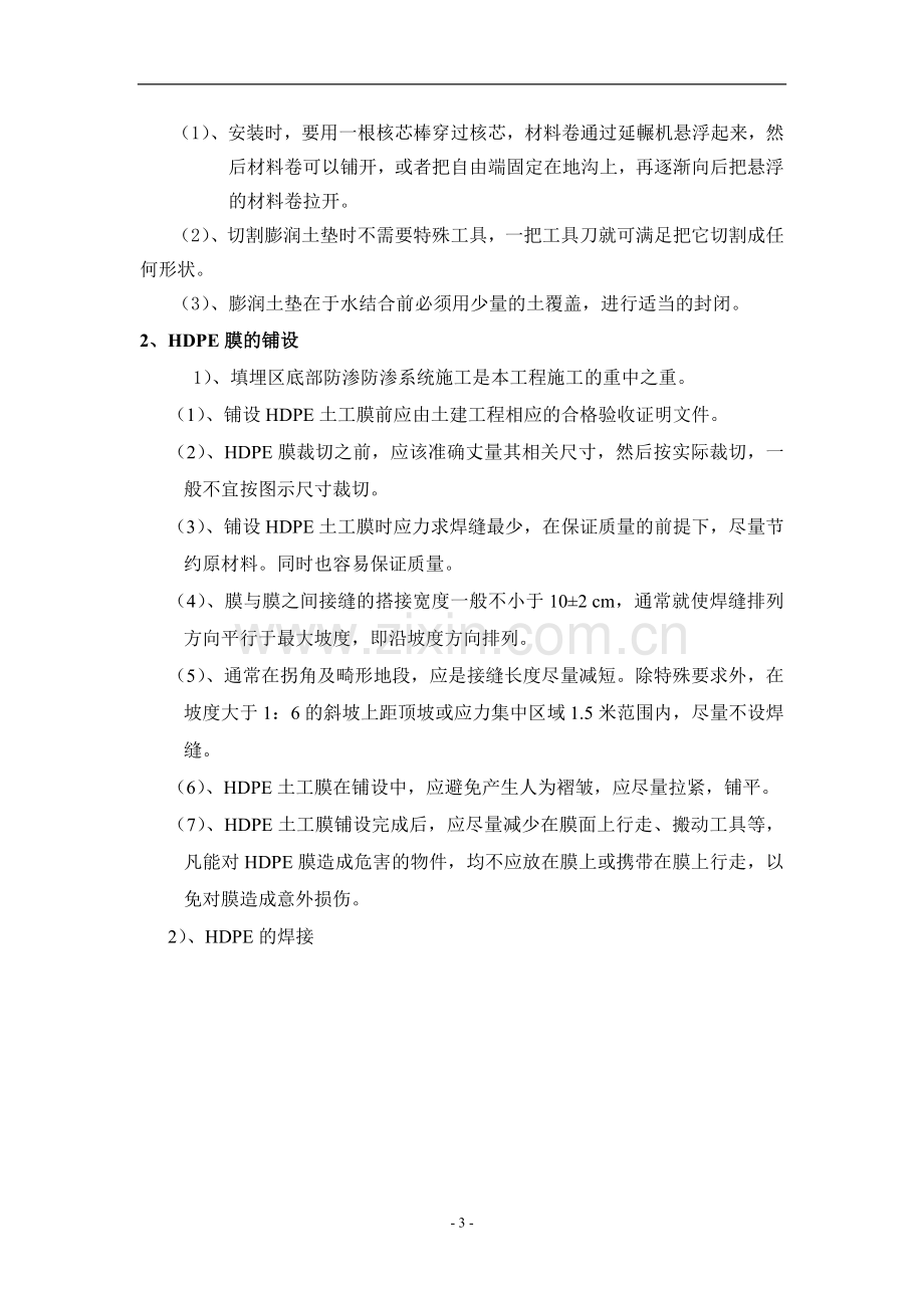 防渗层施工方案.doc_第3页