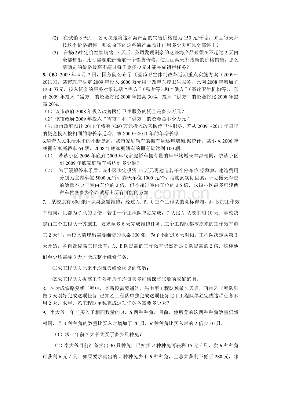 历年中考数学应用题汇编课件.doc_第2页