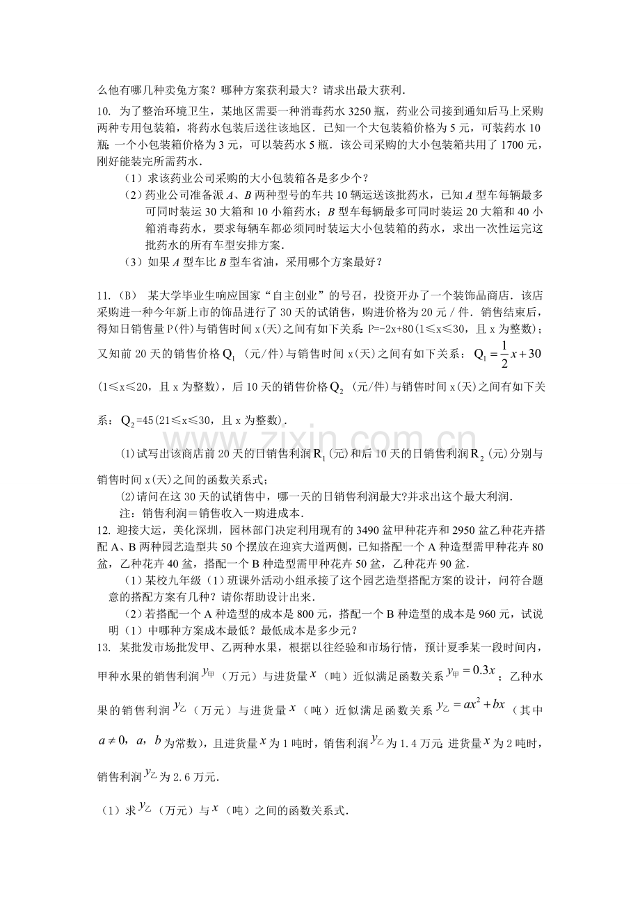 历年中考数学应用题汇编课件.doc_第3页