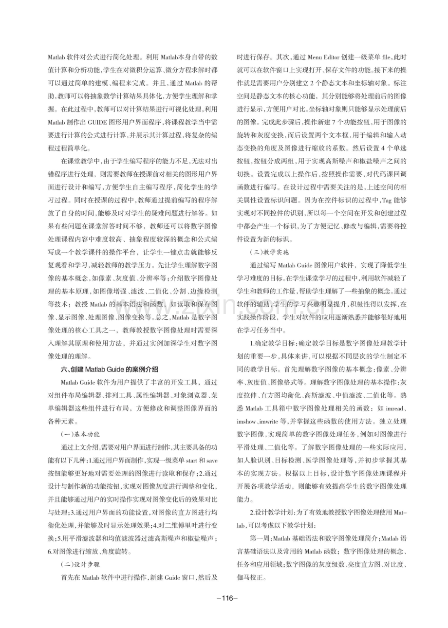 Matlab在数字图像处理教学中的应用方法研究.pdf_第3页