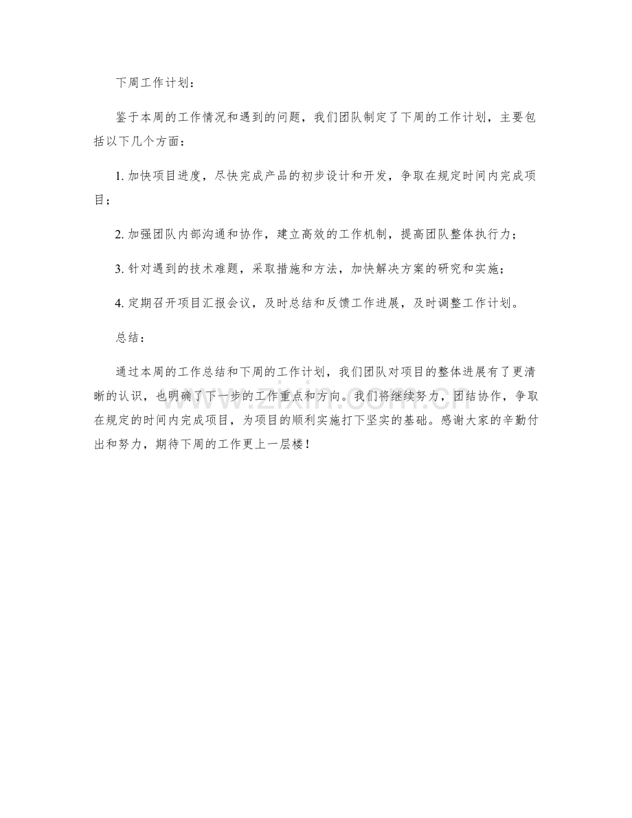 项目计划周工作总结.docx_第2页