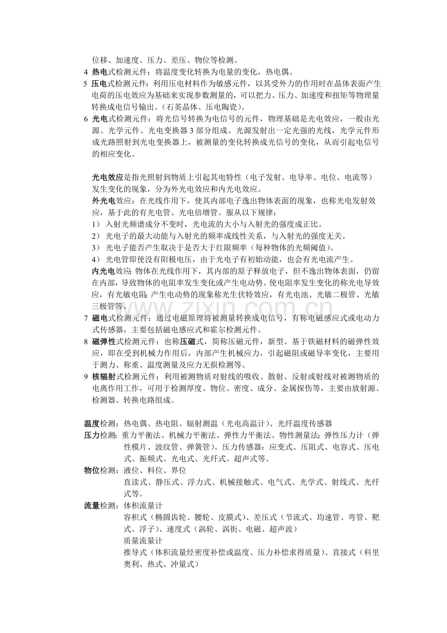 第二章传感器输入换能器-检测装置.docx_第2页