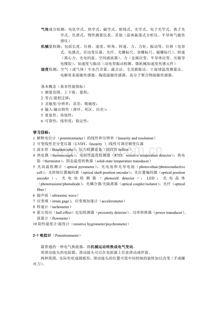 第二章传感器输入换能器-检测装置.docx_第3页