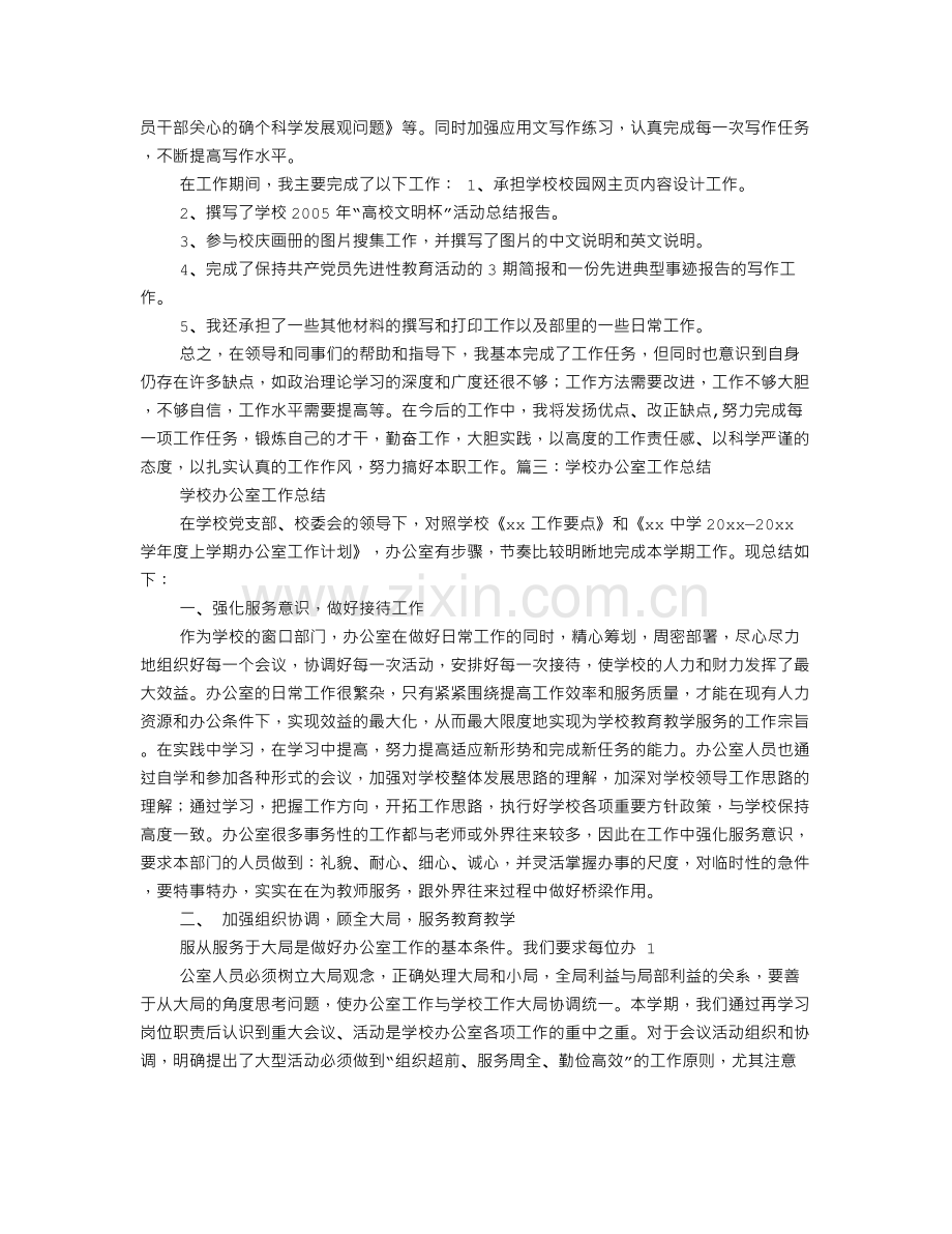 学校部门工作总结.doc_第2页