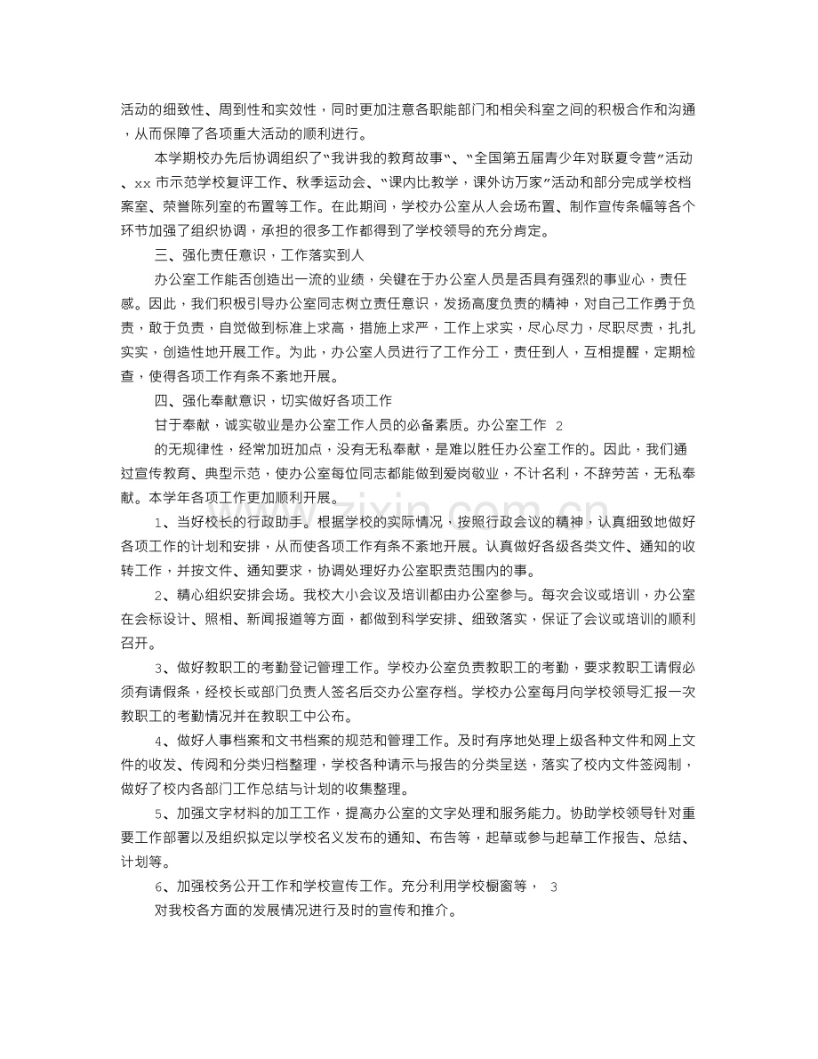 学校部门工作总结.doc_第3页