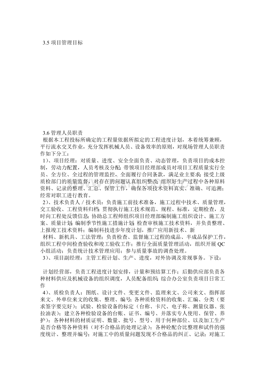 下穿机场高速隧道工程施工组织设计.docx_第3页