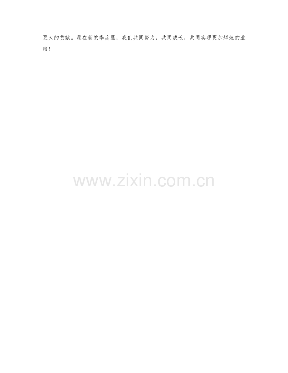 经营策略规划师季度工作计划.docx_第2页