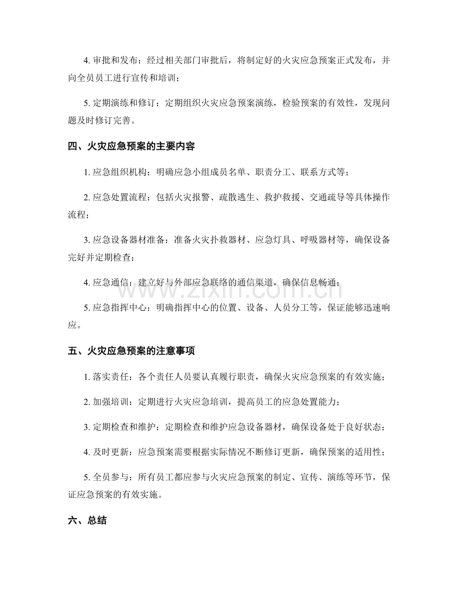 教育机构火灾应急预案制定.docx_第2页