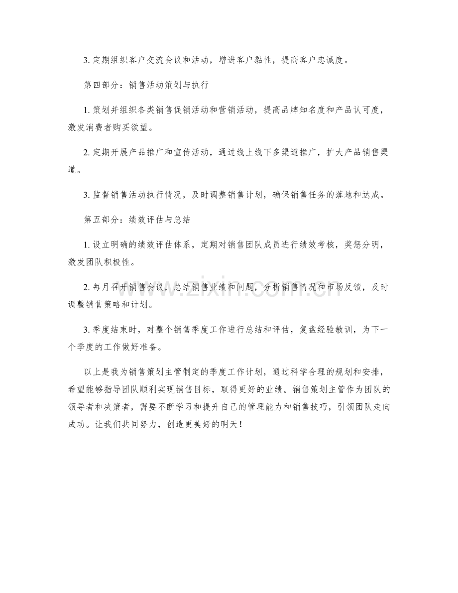 销售策划主管季度工作计划.docx_第2页