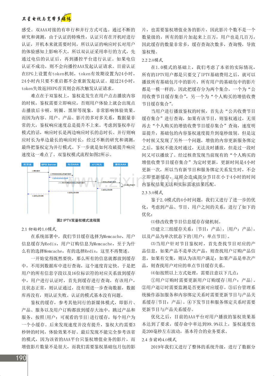 IPTV双AAA中应用缓存提升业务响应速度的探索与实践.pdf_第2页