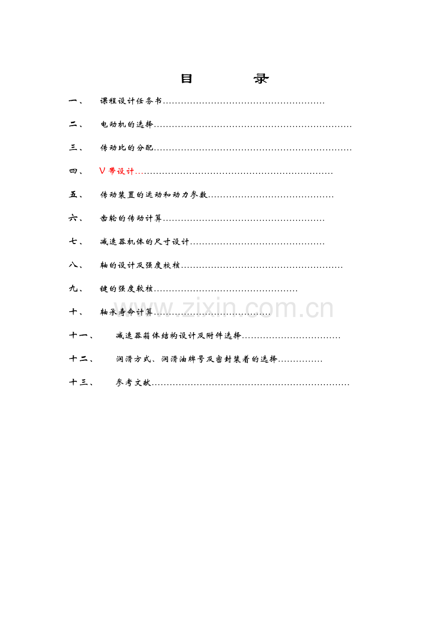 机械设计课程设计带式运输机装置.doc_第2页