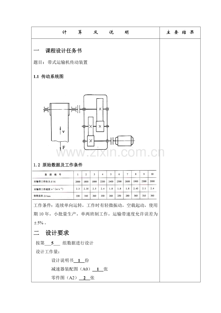 机械设计课程设计带式运输机装置.doc_第3页