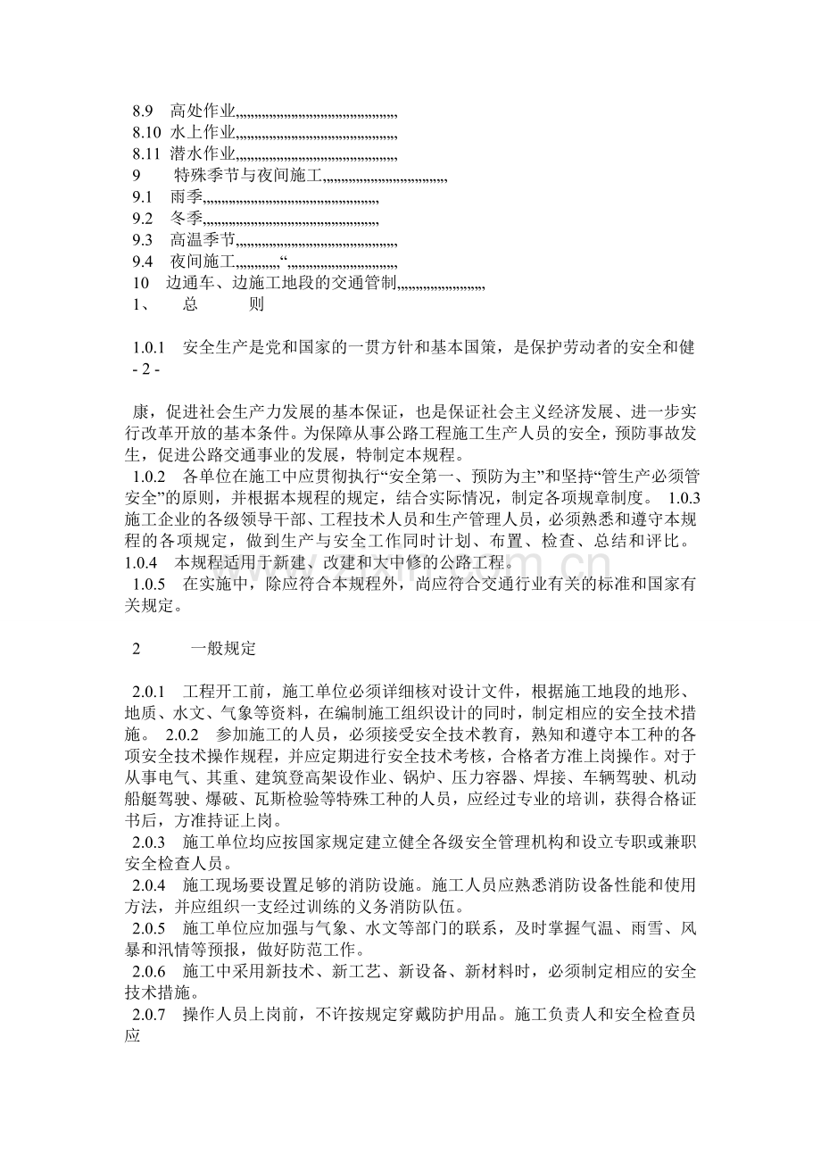 公路工程施工安全技术规范.docx_第2页