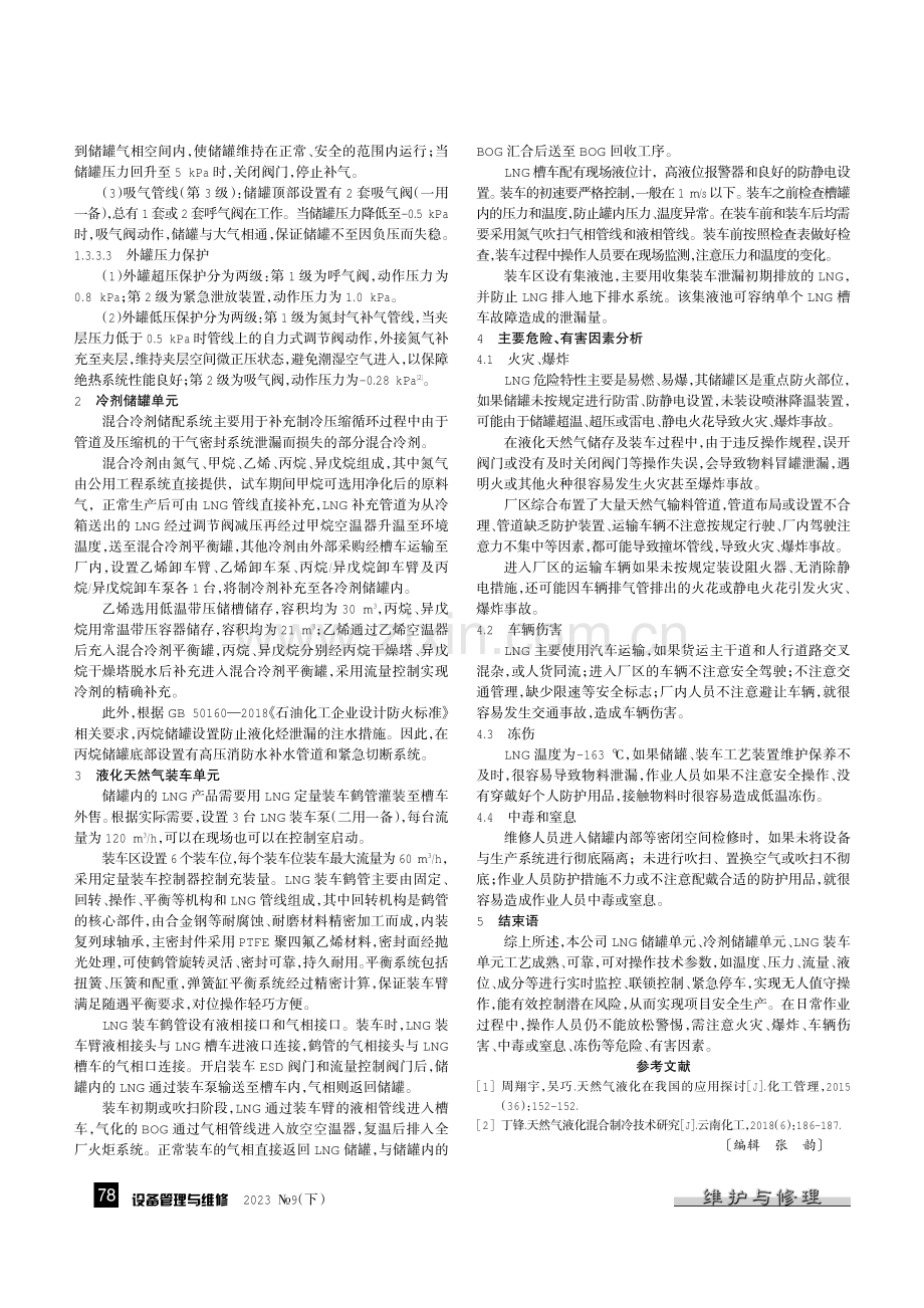 LNG储罐装车工艺及危险有害因素辨识.pdf_第2页