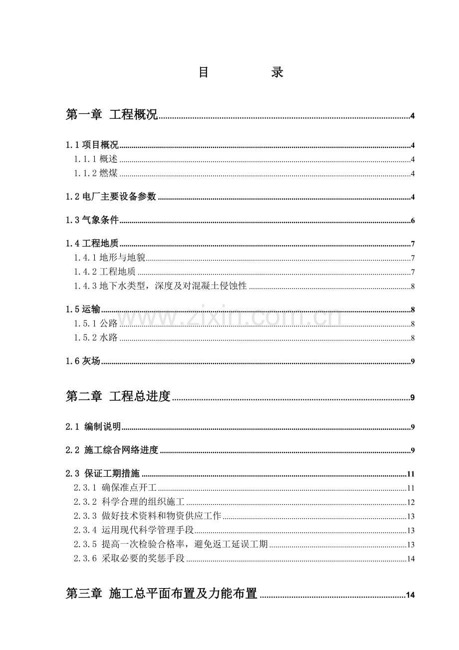 发电厂烟气脱硫工程投标施工方案.docx_第1页