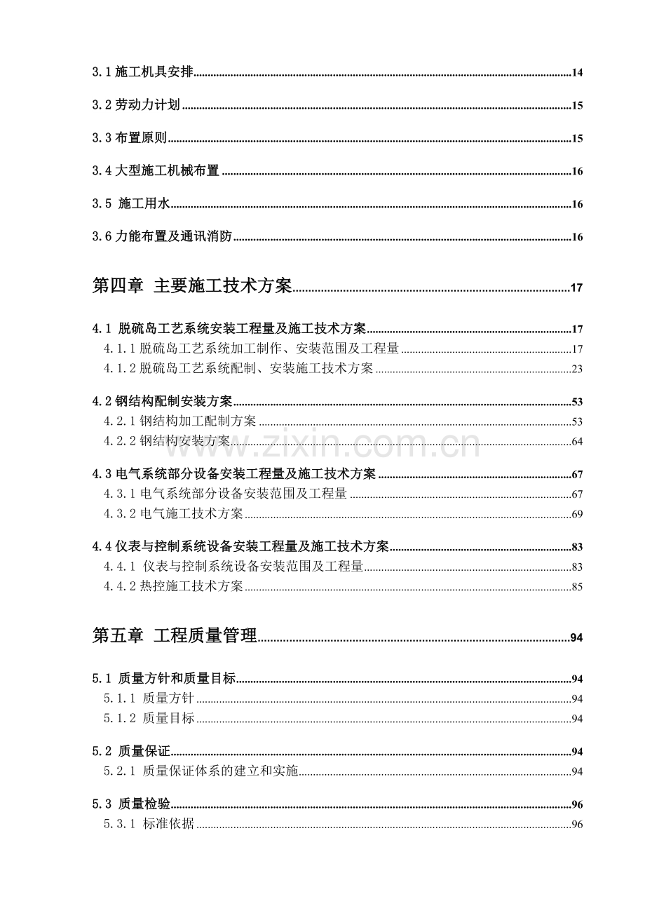 发电厂烟气脱硫工程投标施工方案.docx_第2页