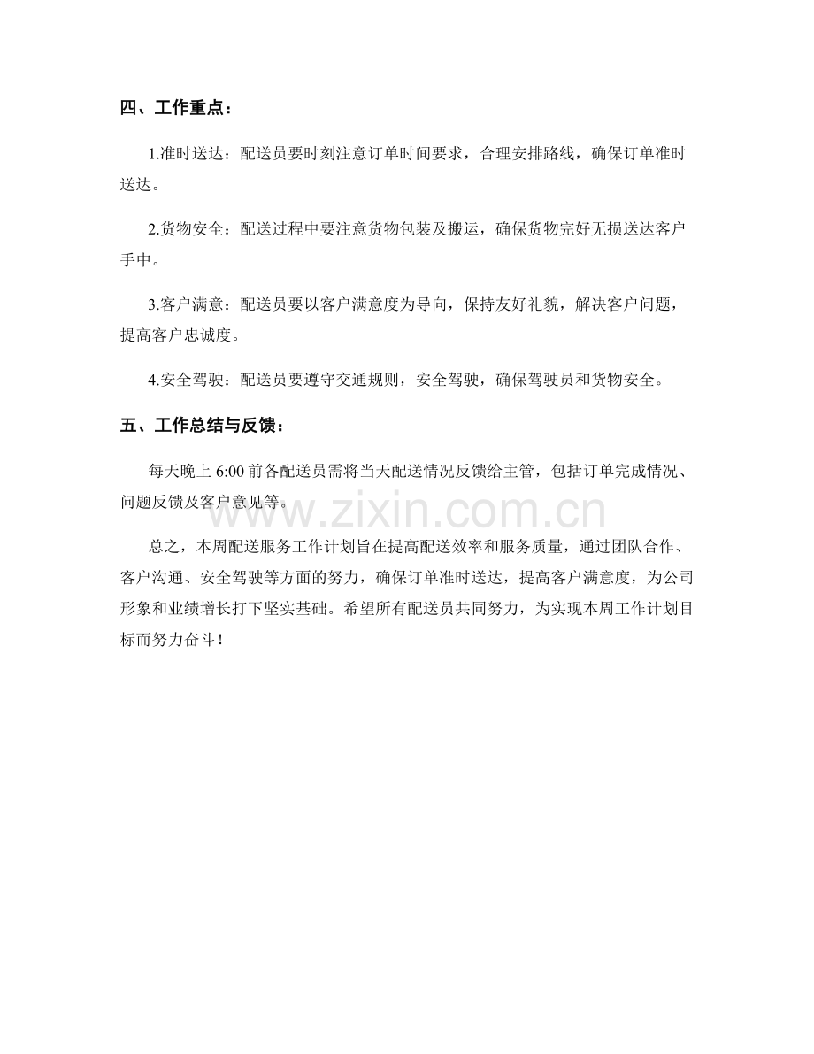 配送服务周工作计划.docx_第2页