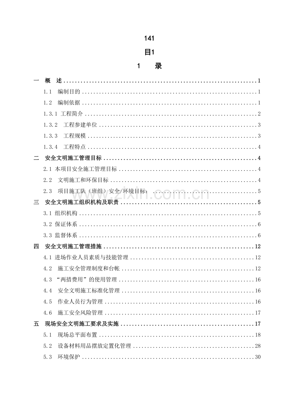 500kV变电工程安明施工实施细则.docx_第1页