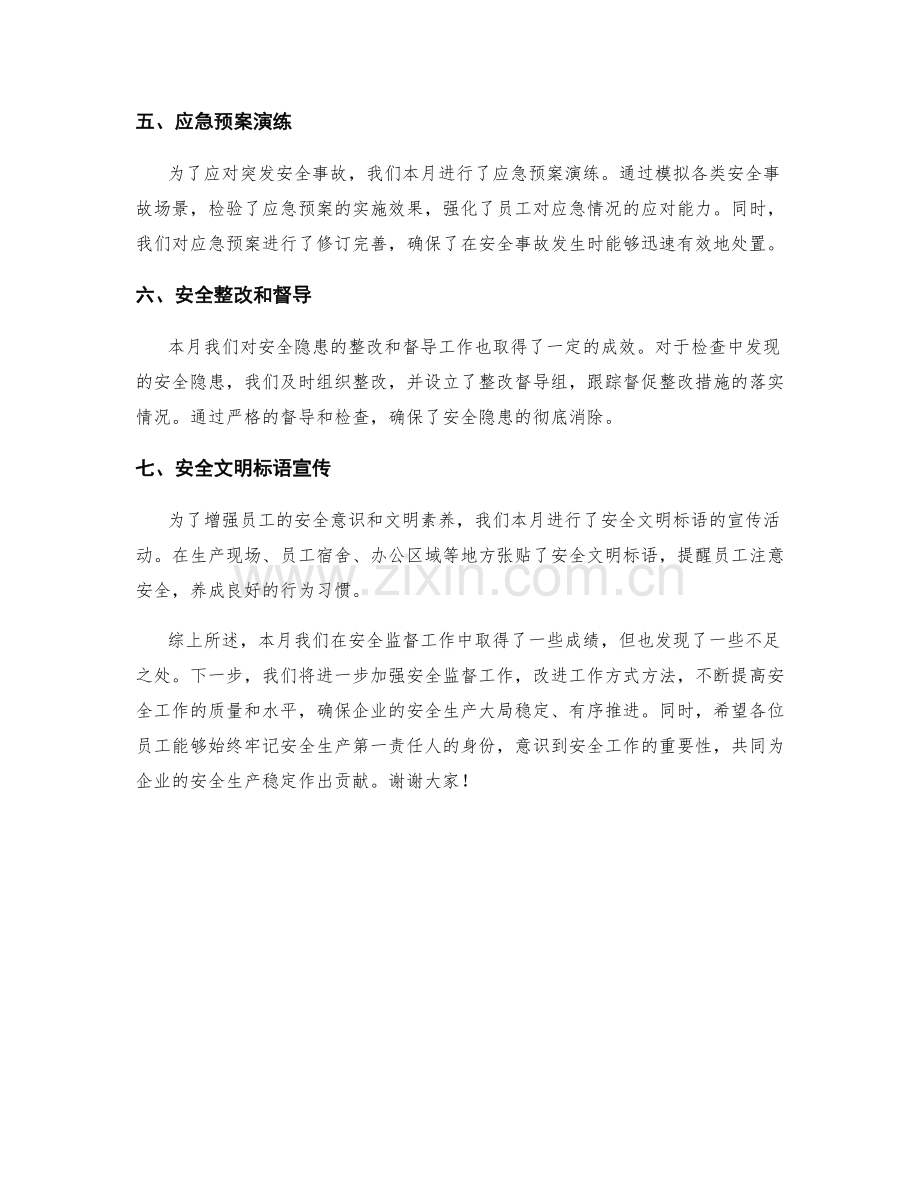 安全监督月度工作总结.docx_第2页