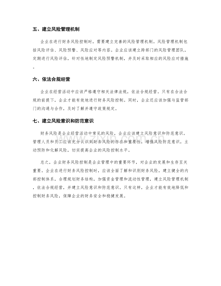 企业财务风险控制.docx_第2页