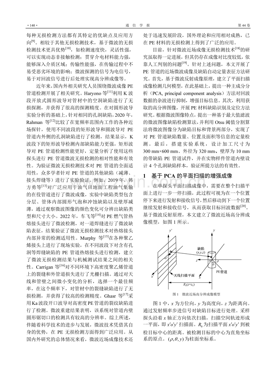 PE管道的近场微波成像及缺陷定量表征.pdf_第2页