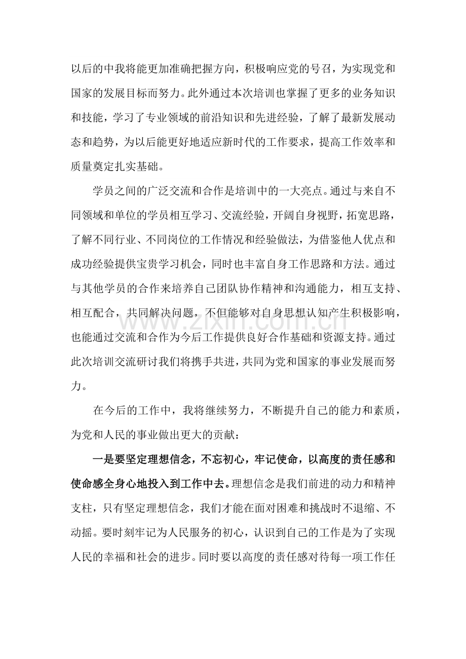 2024年基层干部培训交流讨论发言稿范文.docx_第2页