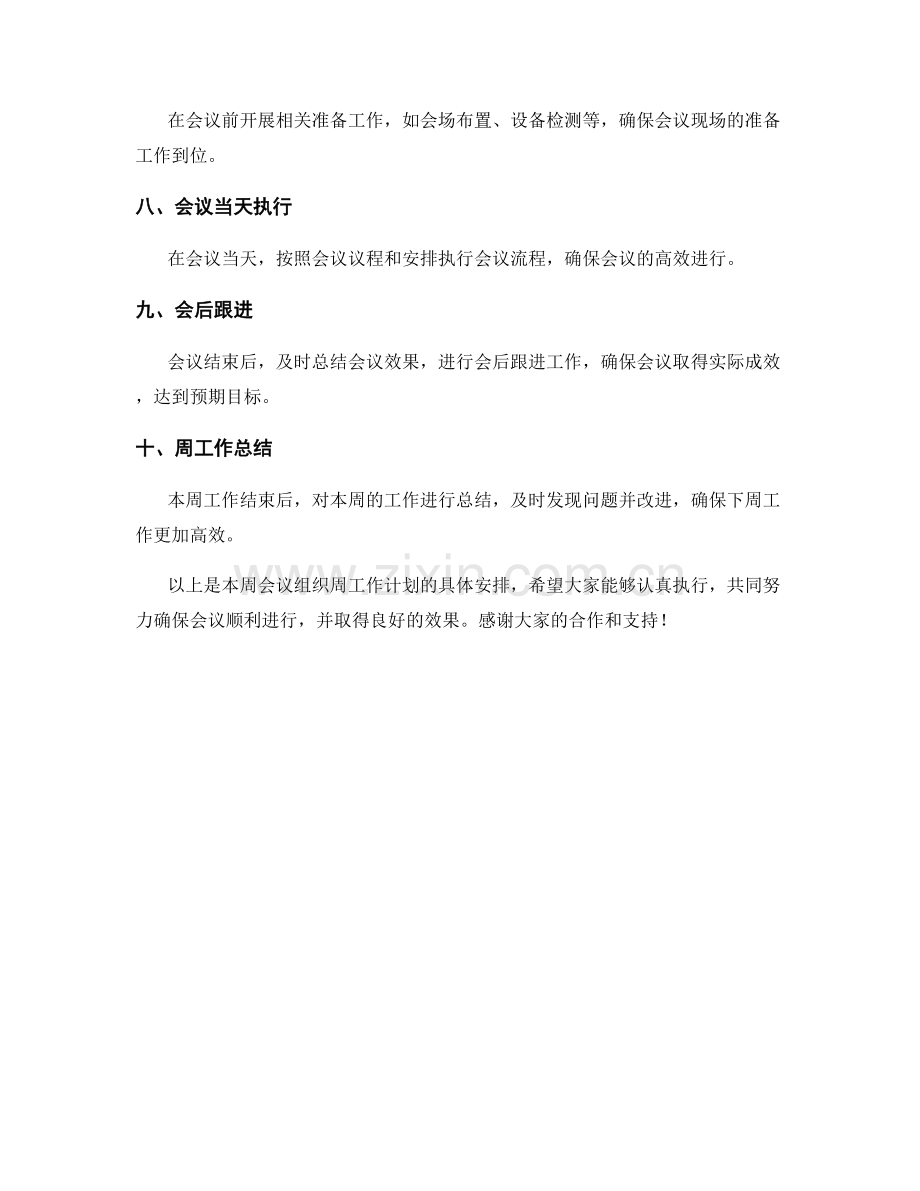 会议组织周工作计划.docx_第2页