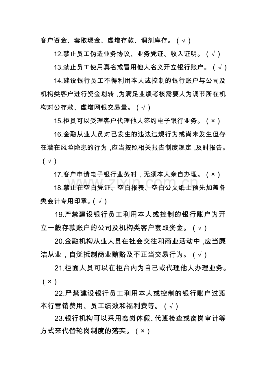 员工行为管理年考试复习题.doc_第2页