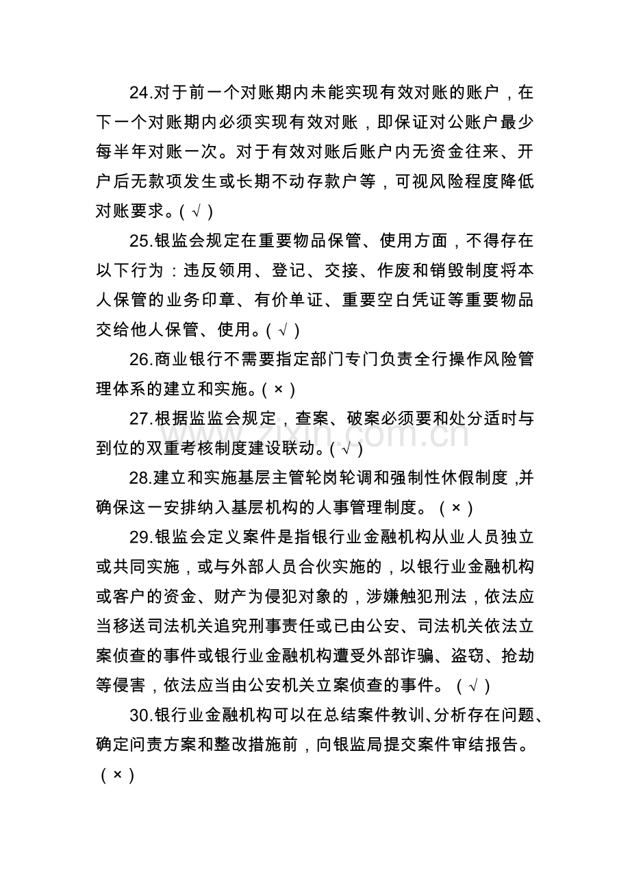 员工行为管理年考试复习题.doc_第3页