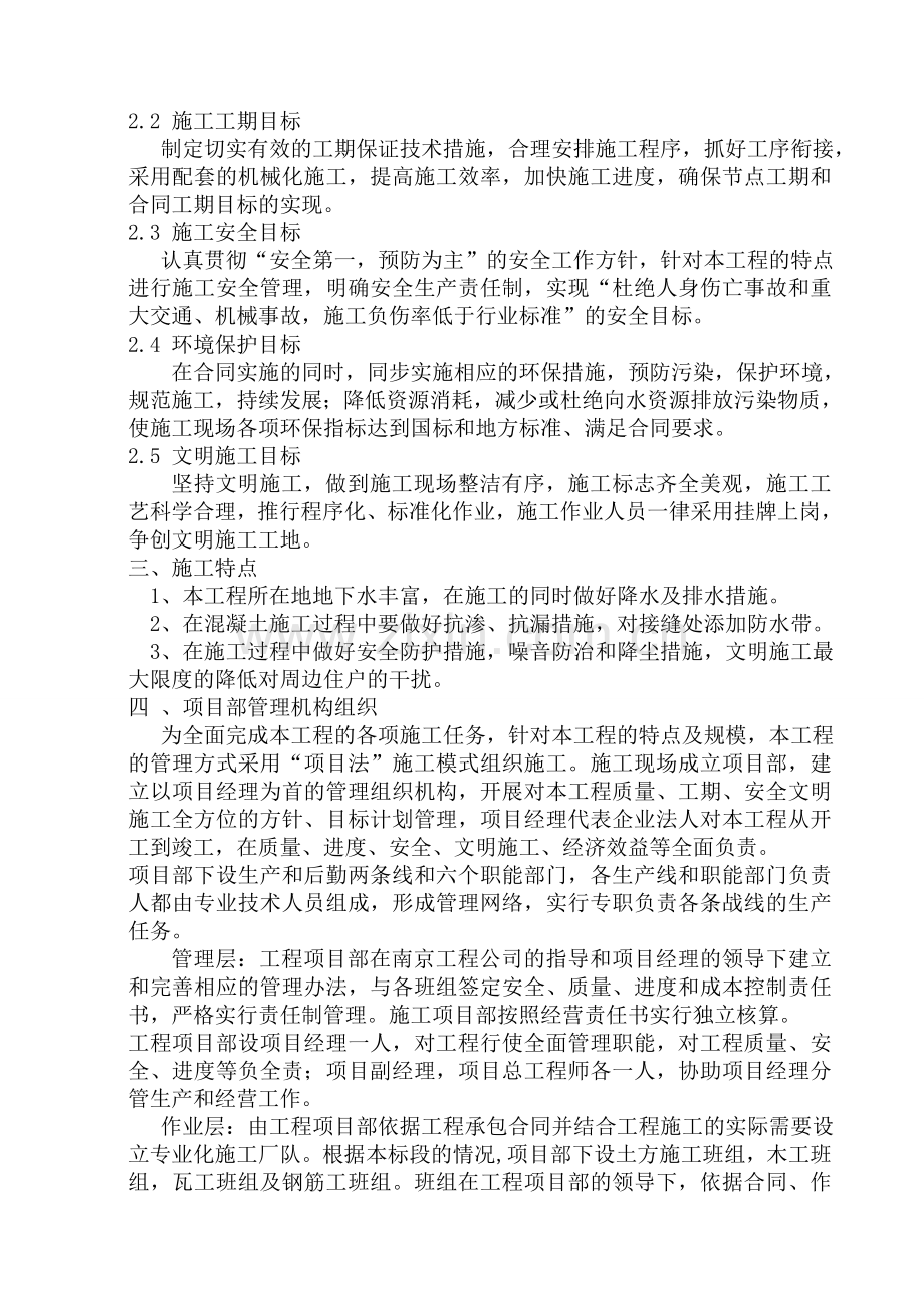 纯氧曝气池施工组织设计.docx_第2页