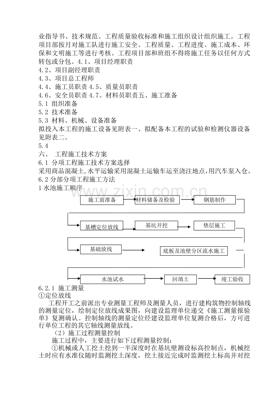 纯氧曝气池施工组织设计.docx_第3页