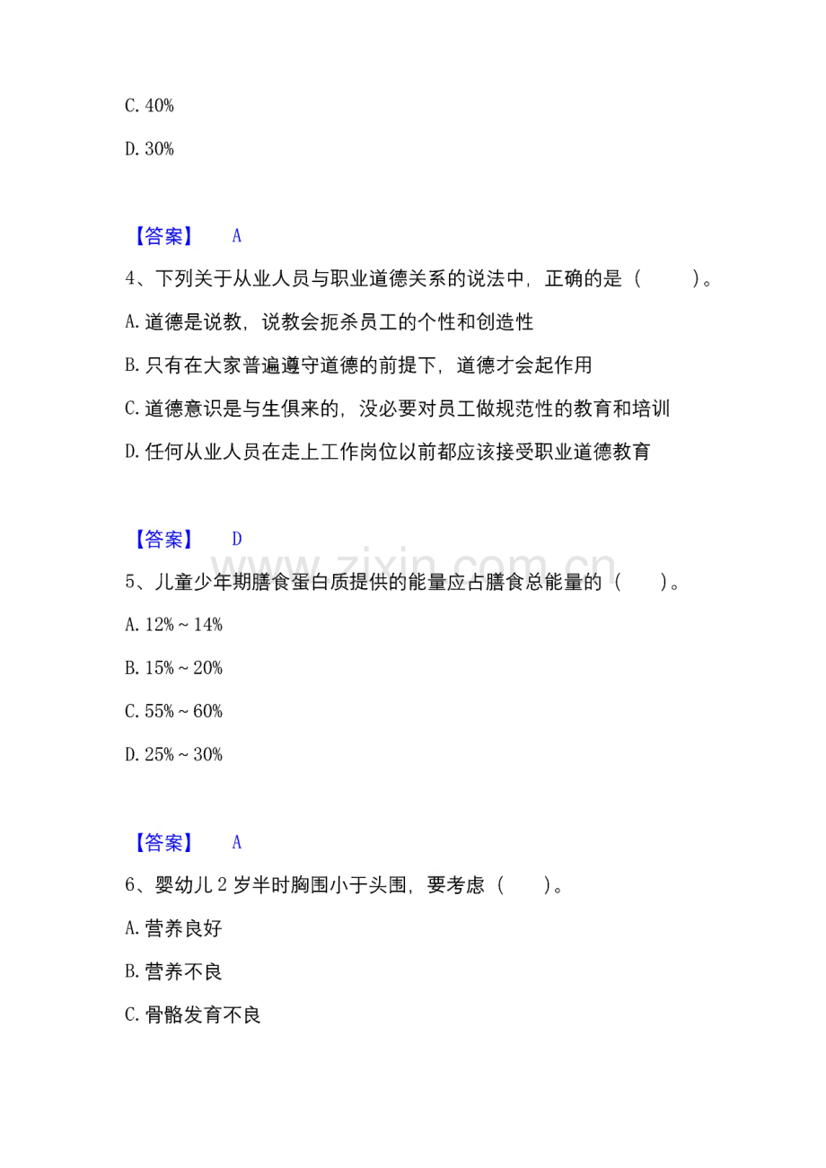 2022-2023年公共营养师之二级营养师真题精选附答案.pdf_第2页